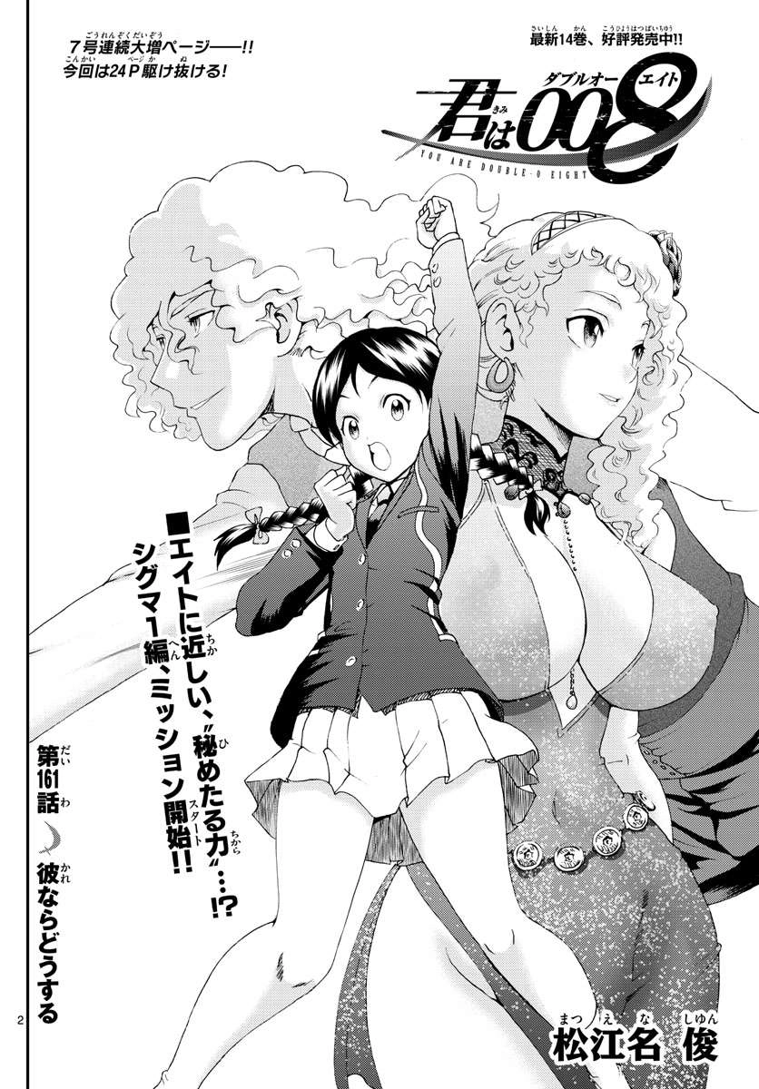 Kimi wa 008 Chapter 161 3